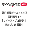 マイベストプロ 神奈川