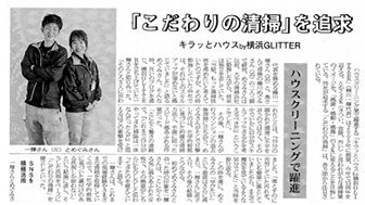 「日本ビル新聞」に掲載されました