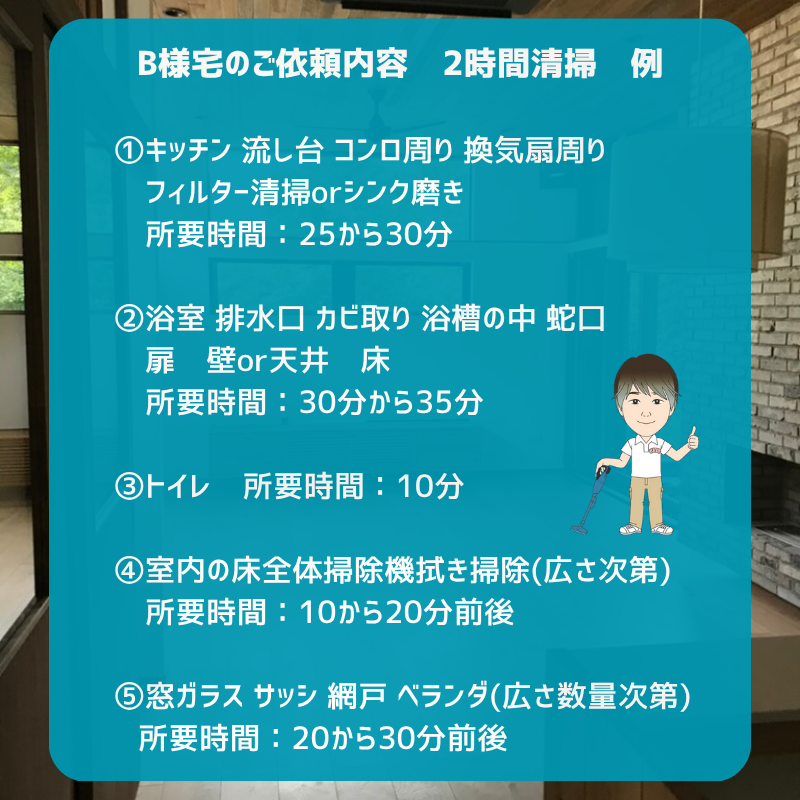 2ヶ月/3ヶ月に1回おそうじプラン