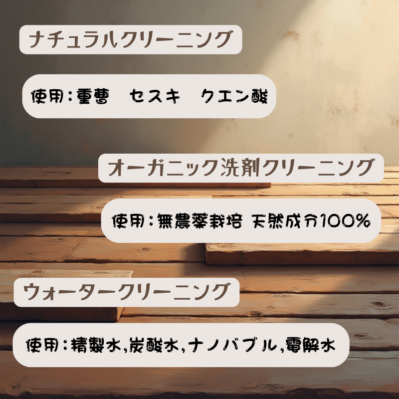 化学物質過敏症/アレルギー体質のお客様向けハウスクリーニング